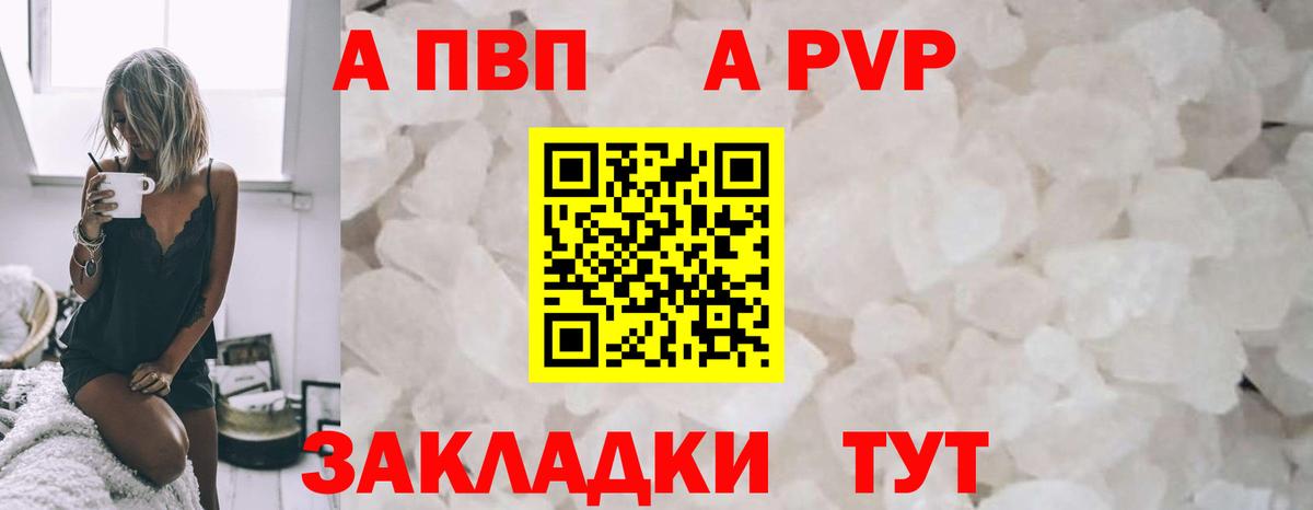 A PVP Crystall  Вход с VPN  Самара  Альфа ПВП  Alpha-PVP Соль 