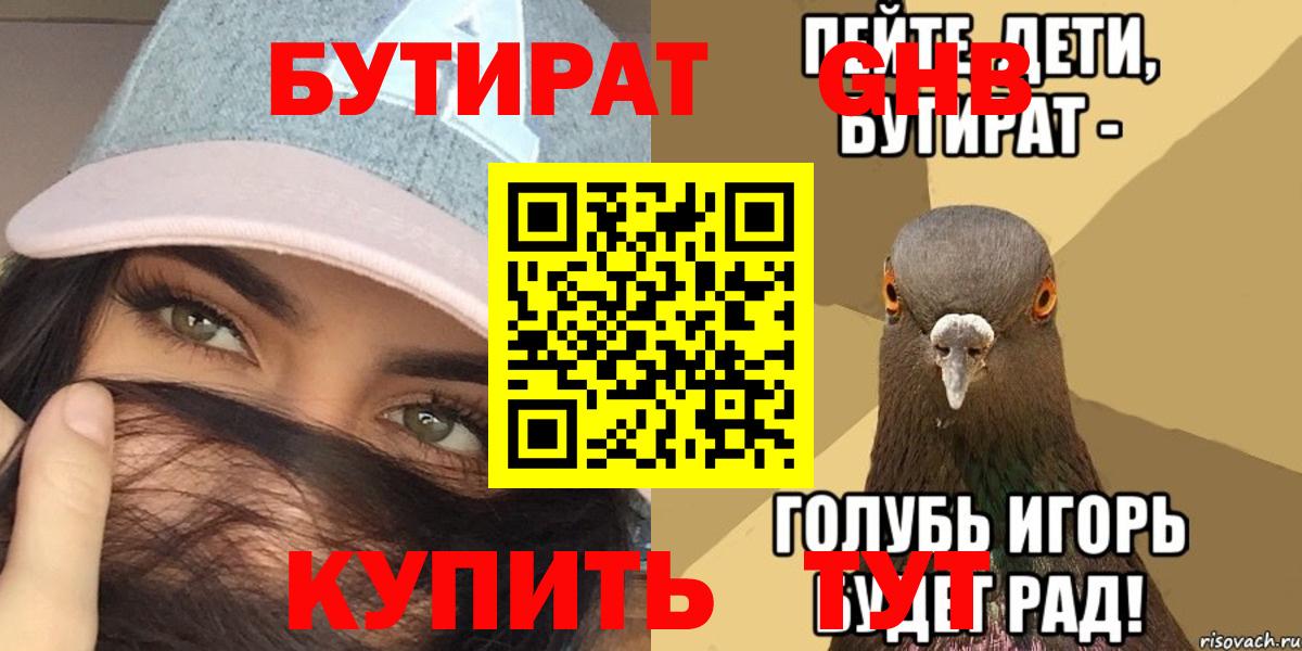 БУТИРАТ буратино Самара