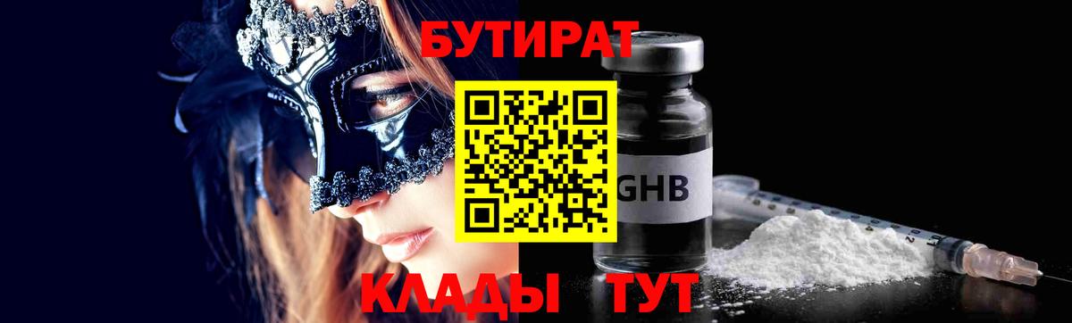 Самара  БУТИРАТ 1.4BDO  БУТИРАТ  Вход с VPN 