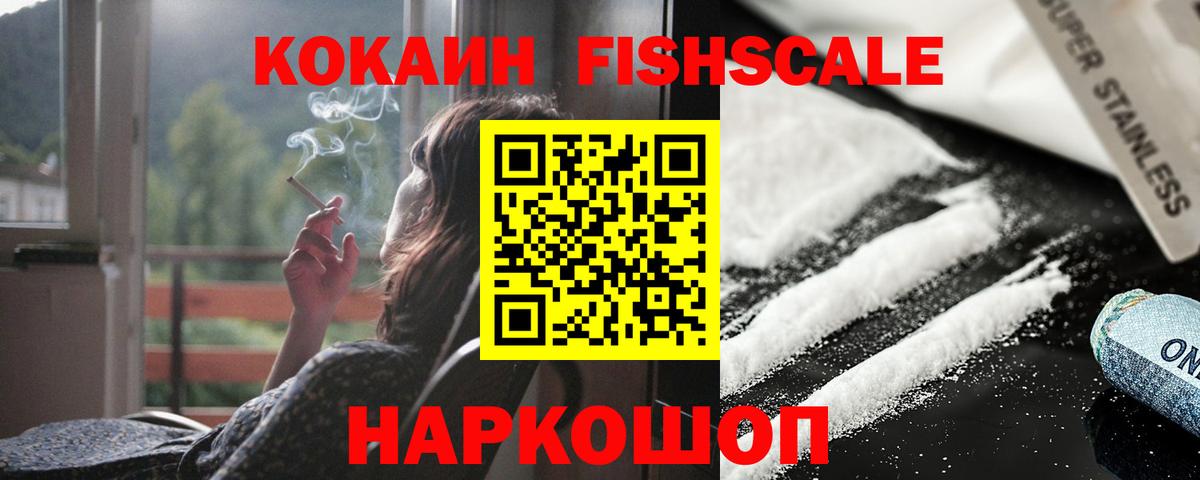 Cocaine FishScale Самара