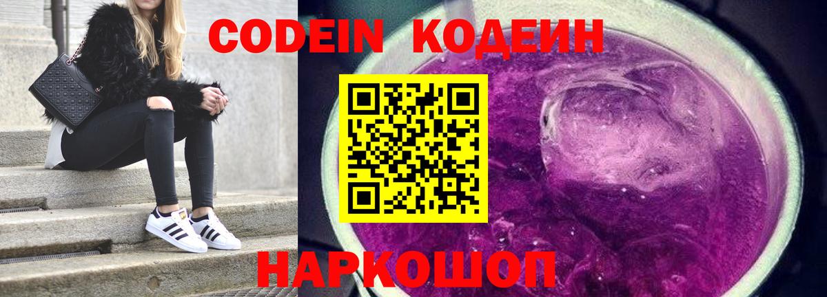 Самара  Кодеиновый сироп Lean Purple Drank  Кодеиновый сироп Lean напиток Lean (лин)  Вход с VPN 